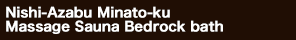 Nishi-Azabu Minato-ku　Massage　Sauna　Bedrock bath｜adam･eve